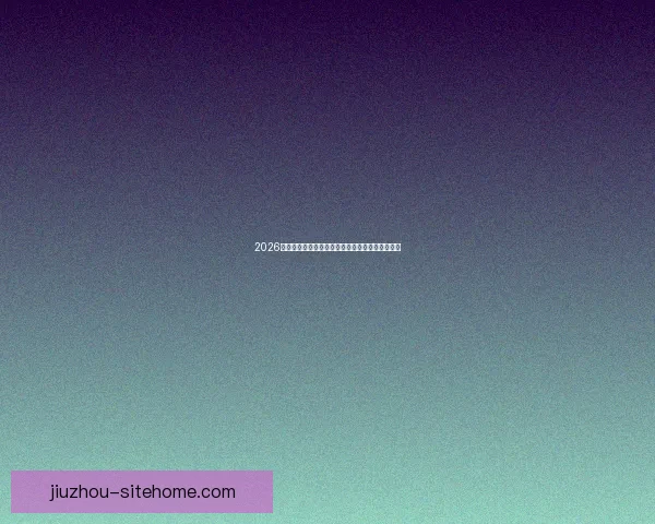 2026世界杯精彩赛事全程直播回放与赛程分析实时更新